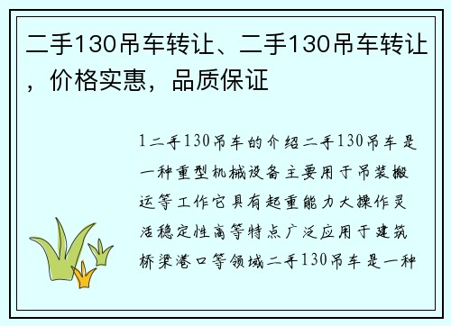 二手130吊车转让、二手130吊车转让,价格实惠,品质保证