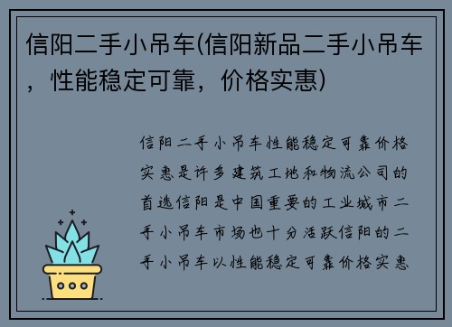 信阳二手小吊车(信阳新品二手小吊车,性能稳定可靠,价格实惠)