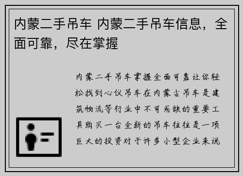 内蒙二手吊车 内蒙二手吊车信息,全面可靠,尽在掌握