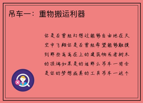 吊车一:重物搬运利器