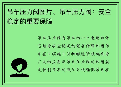 吊车压力阀图片、吊车压力阀:安全稳定的重要保障