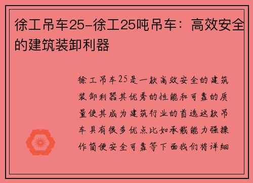 徐工吊车25-徐工25吨吊车:高效安全的建筑装卸利器