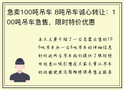 急卖100吨吊车 8吨吊车诚心转让:100吨吊车急售,限时特价优惠