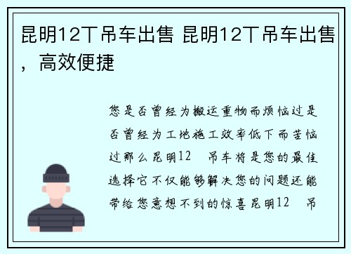 昆明12丅吊车出售 昆明12丅吊车出售,高效便捷
