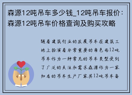 森源12吨吊车多少钱_12吨吊车报价:森源12吨吊车价格查询及购买攻略