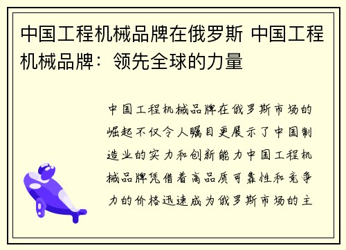 中国工程机械品牌在俄罗斯 中国工程机械品牌:领先全球的力量