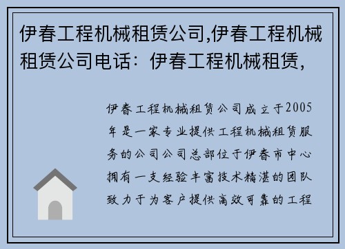 伊春工程机械租赁公司,伊春工程机械租赁公司电话:伊春工程机械租赁,让您的工程更高效