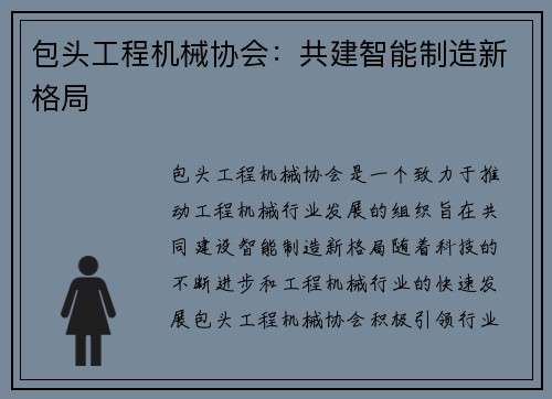 包头工程机械协会:共建智能制造新格局