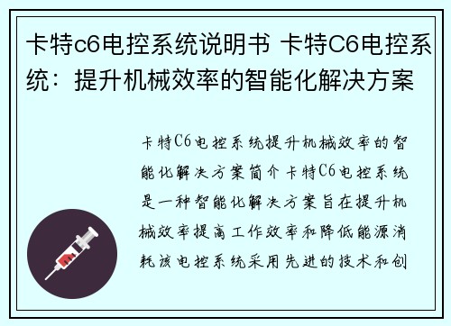 卡特c6电控系统说明书 卡特C6电控系统:提升机械效率的智能化解决方案