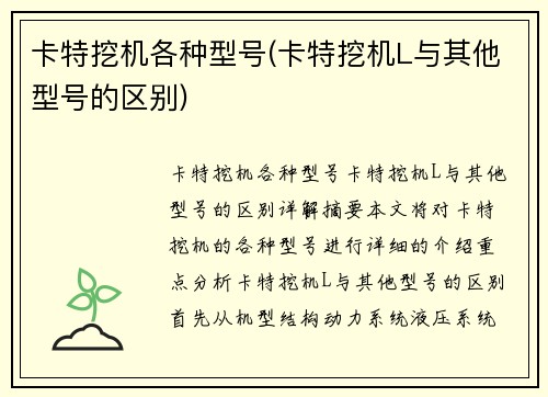 卡特挖机各种型号(卡特挖机L与其他型号的区别)