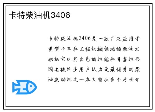卡特柴油机3406