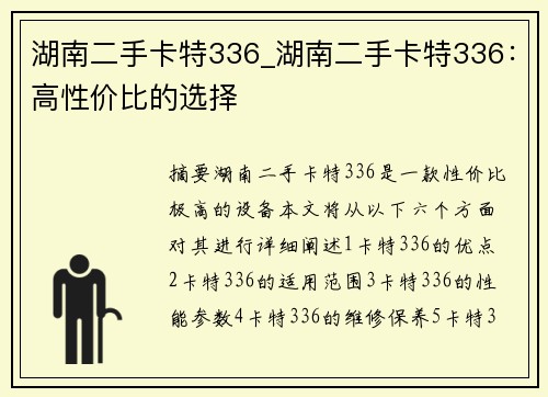 湖南二手卡特336_湖南二手卡特336：高性价比的选择