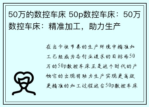 50万的数控车床 50p数控车床:50万数控车床:精准加工,助力生产