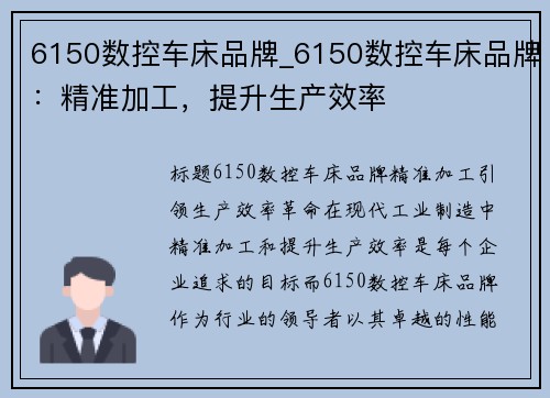 6150数控车床品牌_6150数控车床品牌:精准加工,提升生产效率