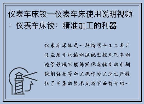仪表车床铰—仪表车床使用说明视频:仪表车床铰:精准加工的利器