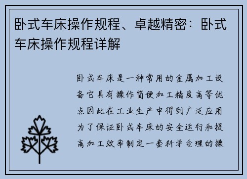 卧式车床操作规程、卓越精密:卧式车床操作规程详解
