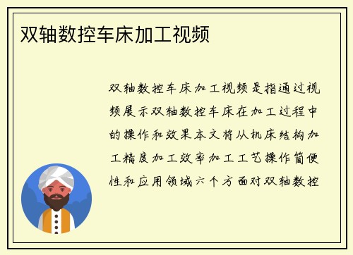 双轴数控车床加工视频