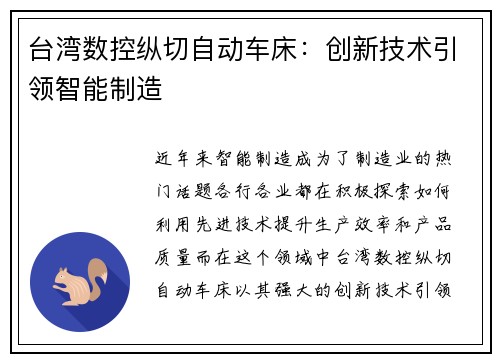 台湾数控纵切自动车床:创新技术引领智能制造