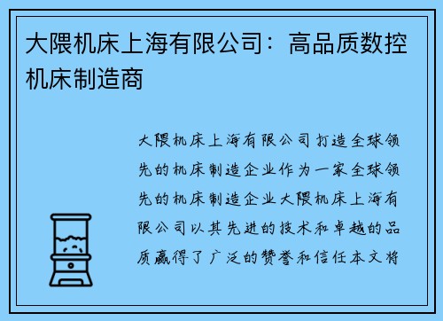 大隈机床上海有限公司:高品质数控机床制造商