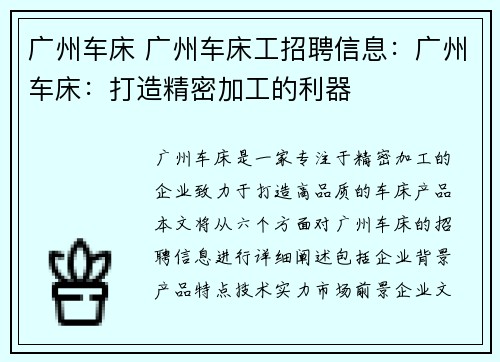 广州车床 广州车床工招聘信息:广州车床:打造精密加工的利器