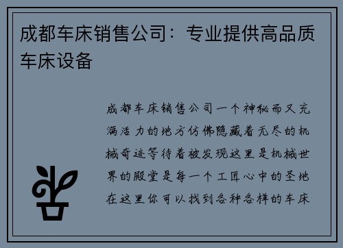成都车床销售公司:专业提供高品质车床设备