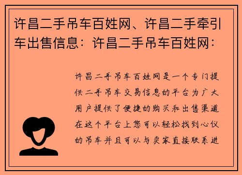 许昌二手吊车百姓网、许昌二手牵引车出售信息：许昌二手吊车百姓网：轻松找到心仪吊车