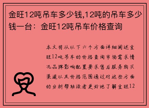 金旺12吨吊车多少钱,12吨的吊车多少钱一台:金旺12吨吊车价格查询